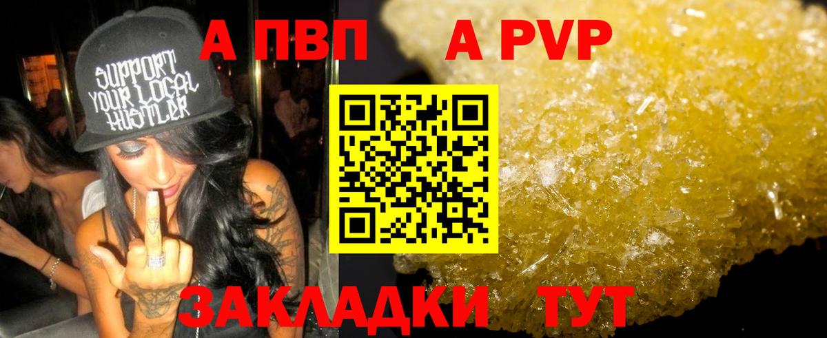 A-PVP кристаллы Губаха