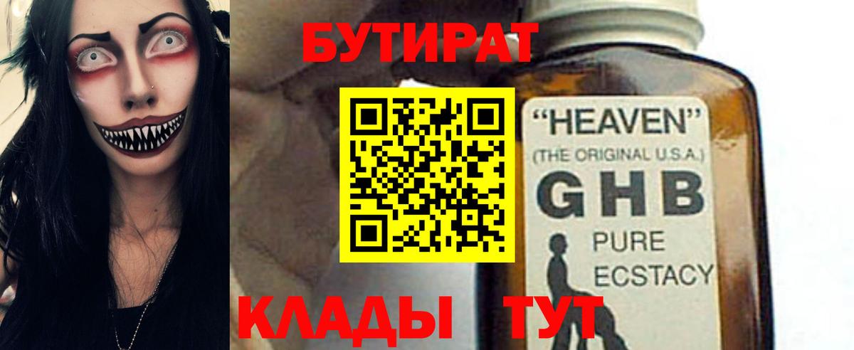 Губаха  БУТИРАТ 99%  Бутират  Вход с VPN 