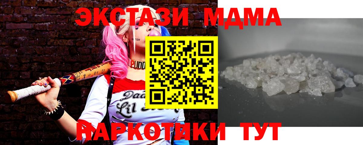 МДМА Molly  МДМА кристаллы  Губаха  МДМА  Вход с VPN 